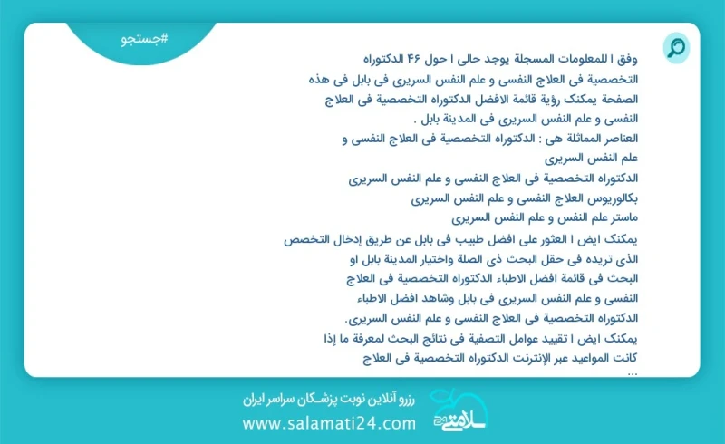 وفق ا للمعلومات المسجلة يوجد حالي ا حول98 الدكتوراه التخصصية في العلاج النفسي و علم النفس السريري في بابل في هذه الصفحة يمكنك رؤية قائمة الأ...